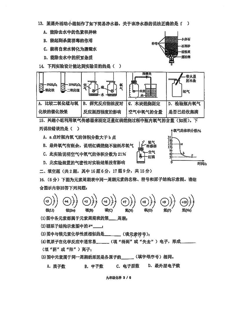 广东省佛山市南海区桂城街道桂江第一初级中学2024-2025学年九年级上学期第一次月考化学试卷第3页