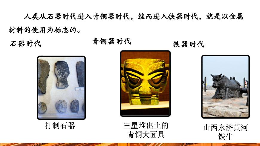 【新教材新課標(biāo)】人教版九年級(jí)下冊(cè)化學(xué)8.1  金屬材料課件(內(nèi)嵌視頻)第5頁(yè)
