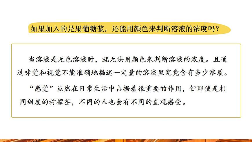 【新教材新課標】人教版九年級下冊化學9.3.1  溶質(zhì)的質(zhì)量分數(shù)課件第7頁