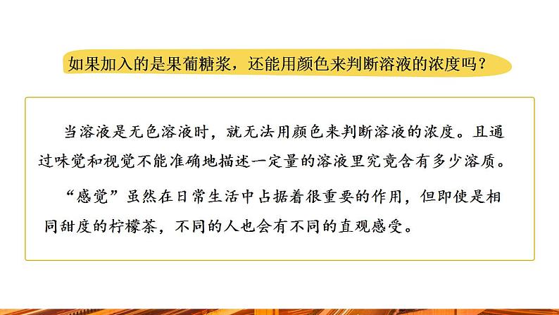 【新教材新课标】人教版九年级下册化学9.3.1 溶质的质量分数课件07