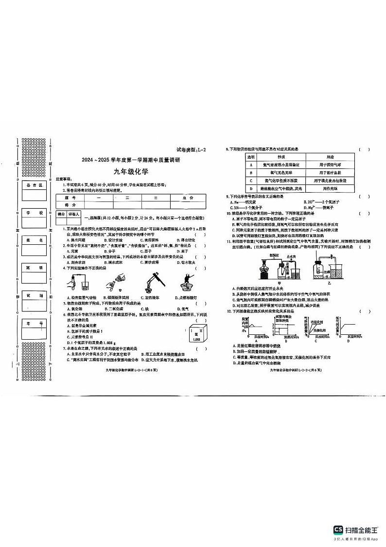 陕西省渭南市临渭区2024-2025学年九年级上学期期中考试化学试题01