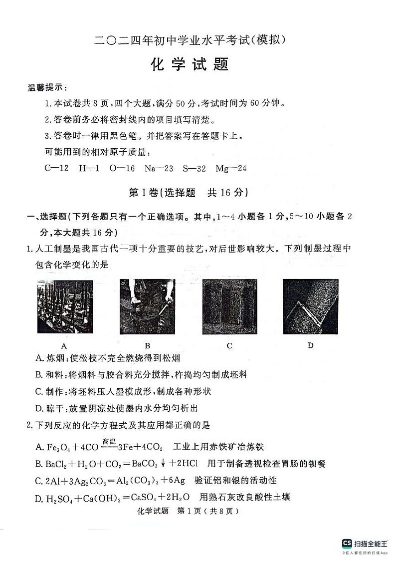 山东省济宁市梁山县 2024-2025学年九年级上学期10月月考化学试题第1页