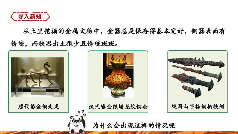【新教材新课标】人教版九年级下册化学8.2.1 金属与氧气、稀盐酸、稀硫酸的反应课件(内嵌视频)03