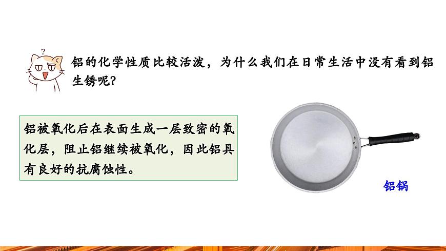 【新教材新課標(biāo)】人教版九年級(jí)下冊(cè)化學(xué)8.2.1  金屬與氧氣、稀鹽酸、稀硫酸的反應(yīng)課件(內(nèi)嵌視頻)第6頁(yè)