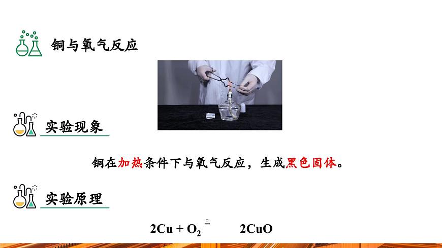 【新教材新課標(biāo)】人教版九年級(jí)下冊(cè)化學(xué)8.2.1  金屬與氧氣、稀鹽酸、稀硫酸的反應(yīng)課件(內(nèi)嵌視頻)第8頁(yè)