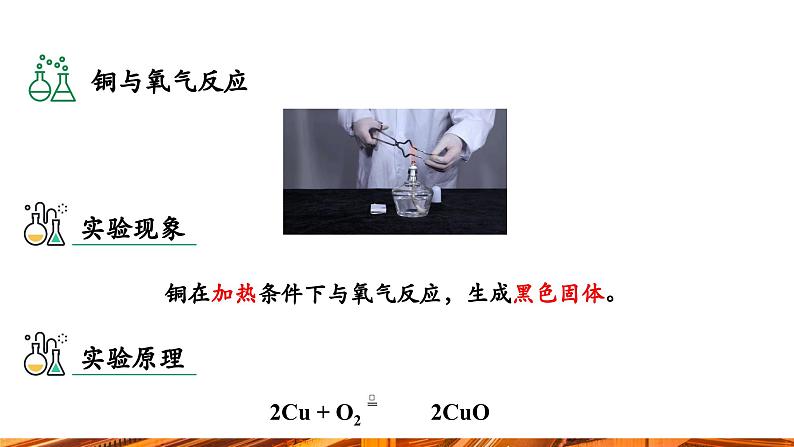 【新教材新课标】人教版九年级下册化学8.2.1 金属与氧气、稀盐酸、稀硫酸的反应课件(内嵌视频)08