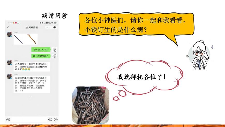 【新教材新課標(biāo)】人教版九年級(jí)下冊化學(xué)8.3.2  金屬資源保護(hù)課件(內(nèi)嵌視頻)第3頁