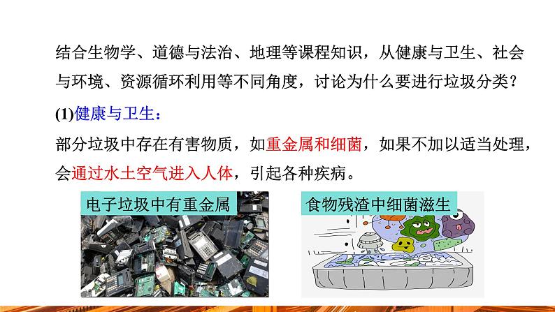 【新教材新课标】人教版九年级下册化学跨学科实践活动7 垃圾的分类与回收利用课件(内嵌视频)第7页