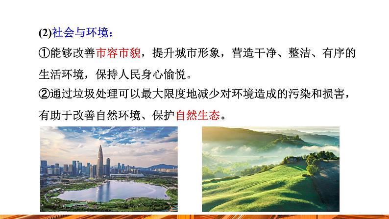 【新教材新课标】人教版九年级下册化学跨学科实践活动7 垃圾的分类与回收利用课件(内嵌视频)第8页