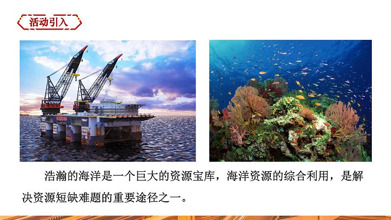 【新教材新课标】人教版九年级下册化学跨学科实践活动8 海洋资源的综合利用与制盐课件(内嵌视频)第3页