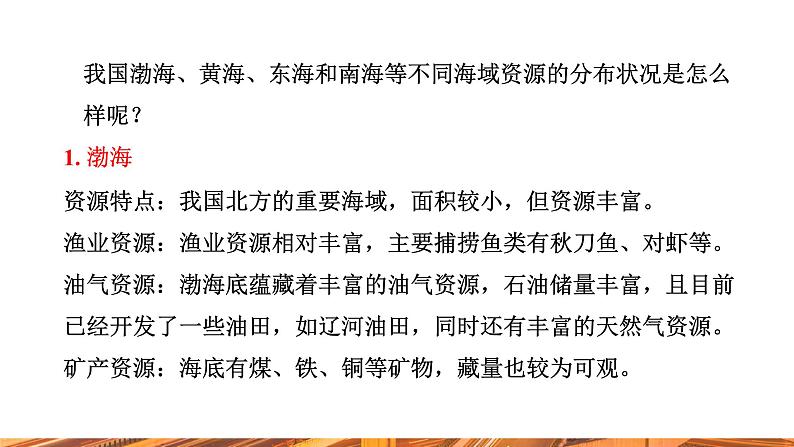 【新教材新课标】人教版九年级下册化学跨学科实践活动8 海洋资源的综合利用与制盐课件(内嵌视频)第5页