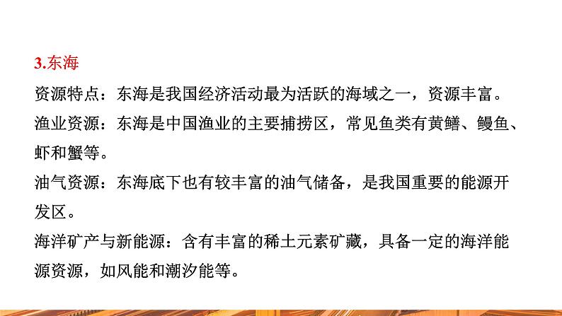 【新教材新课标】人教版九年级下册化学跨学科实践活动8 海洋资源的综合利用与制盐课件(内嵌视频)第7页