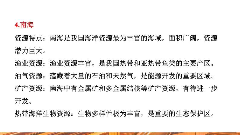 【新教材新课标】人教版九年级下册化学跨学科实践活动8 海洋资源的综合利用与制盐课件(内嵌视频)第8页