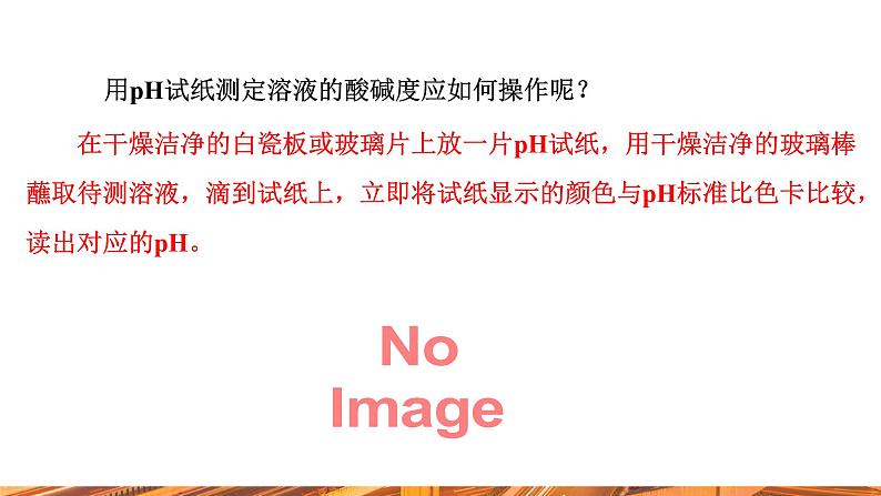 【新教材新课标】人教版九年级下册化学跨学科实践活动9 探究土壤酸碱性对植物生长的影响课件08