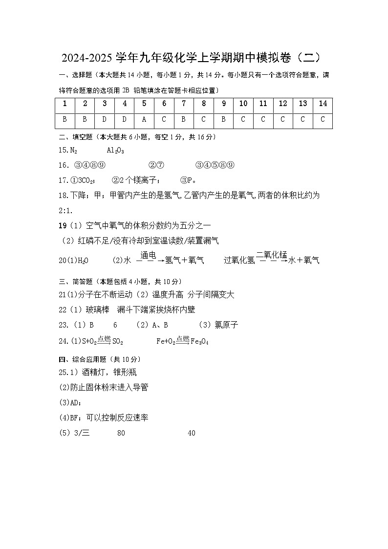 九年级化学期中模拟卷(参考答案)第1页