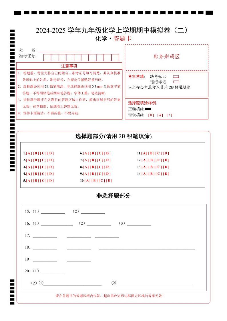 九年级化学期中模拟卷(答题卡)A4版第1页