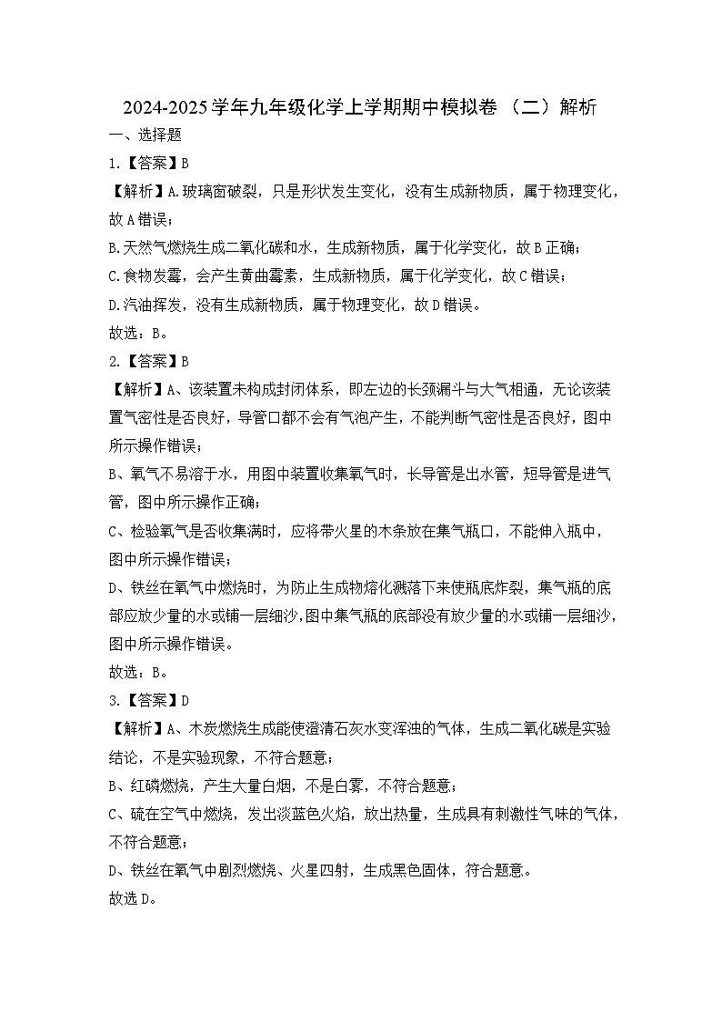 九年级化学期中模拟卷(详细解析)第1页