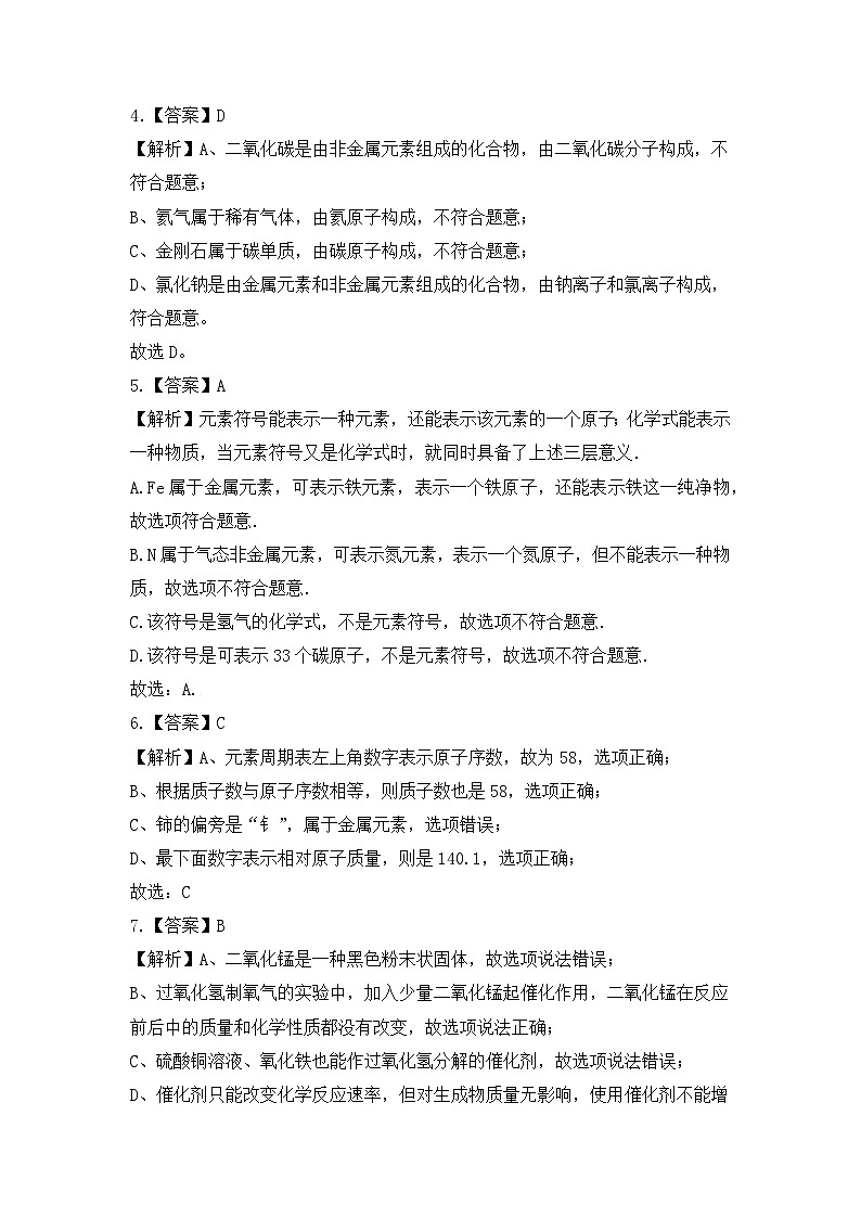 九年级化学期中模拟卷(详细解析)第2页