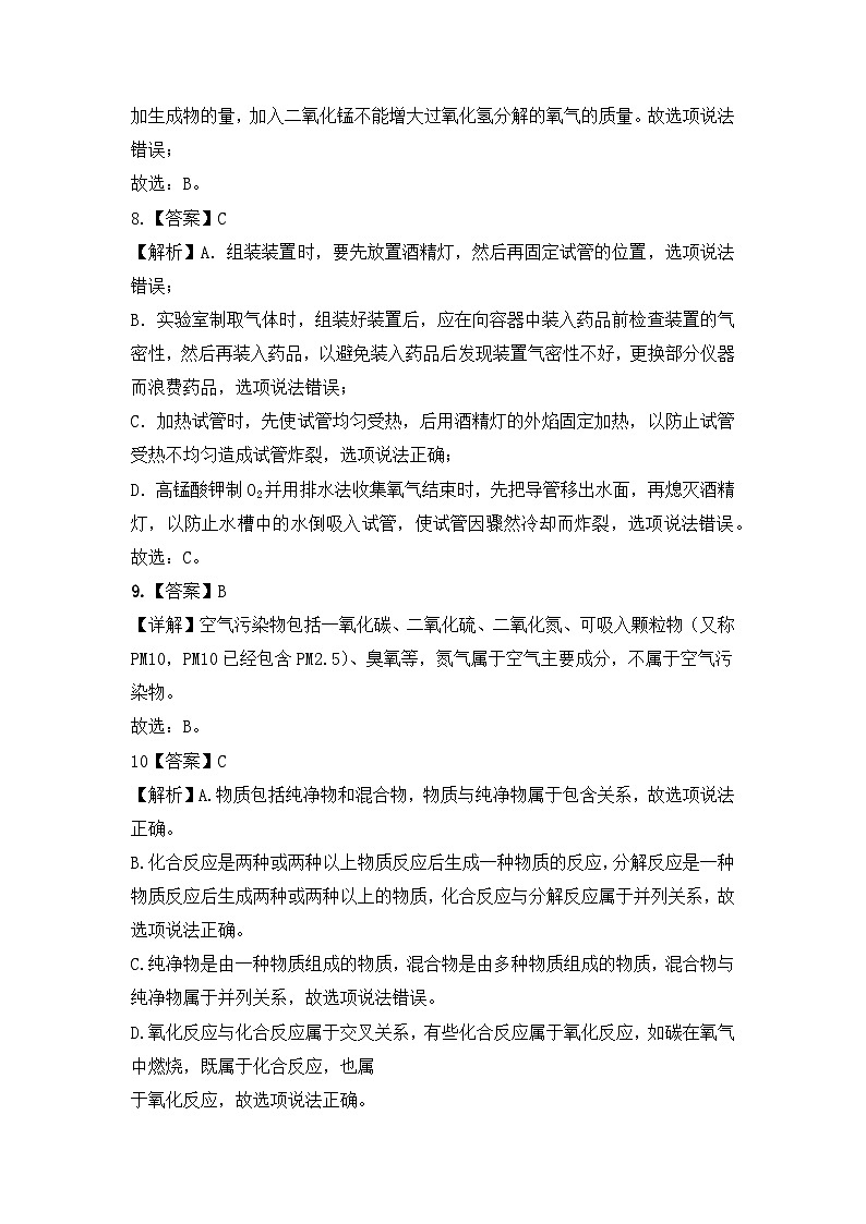 九年级化学期中模拟卷(详细解析)第3页