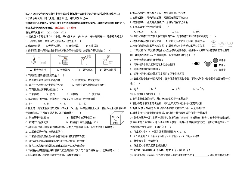 2024–2025学年河南省南阳市镇平县安字营镇第一初级中学九年级化学期中模拟练习(二)第1页