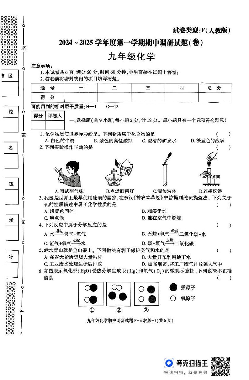 陕西省延安市宝塔区实验中学2024—2025学年九年级上学期期中调研试卷化学试题第1页