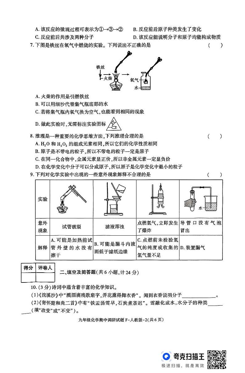陕西省延安市宝塔区实验中学2024—2025学年九年级上学期期中调研试卷化学试题第2页
