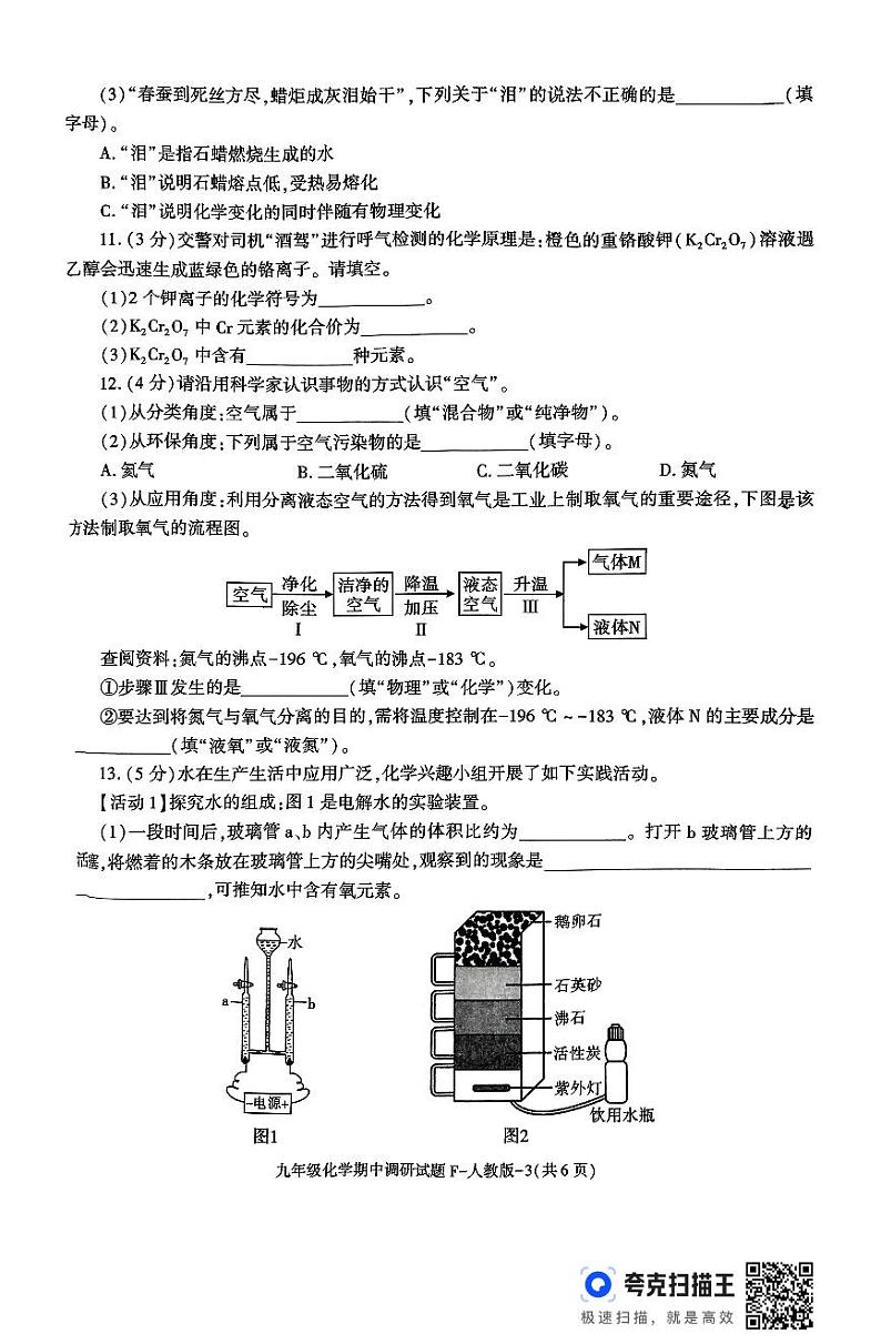 陕西省延安市宝塔区实验中学2024—2025学年九年级上学期期中调研试卷化学试题第3页
