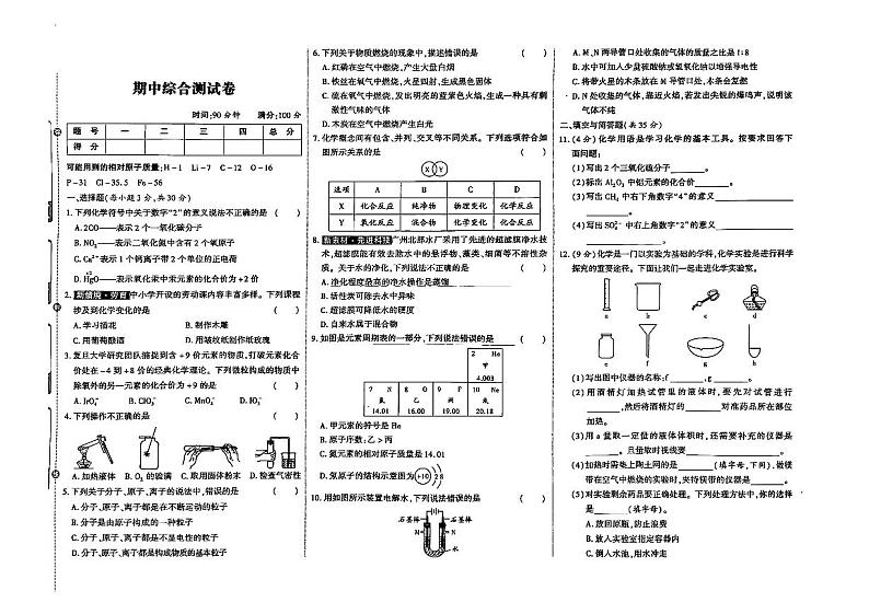 吉林省松原市前郭县2024~2025学年九年级上学期期中综合测试化学试卷第1页