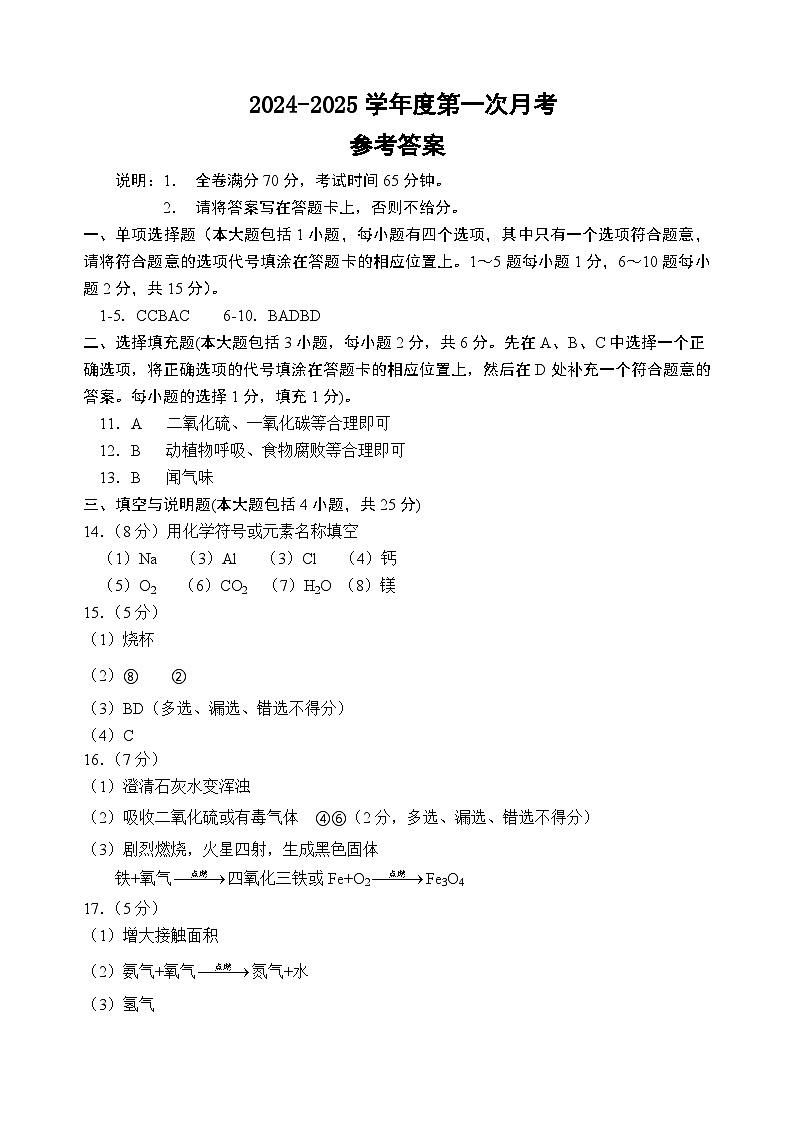 第一次月考答案第1页