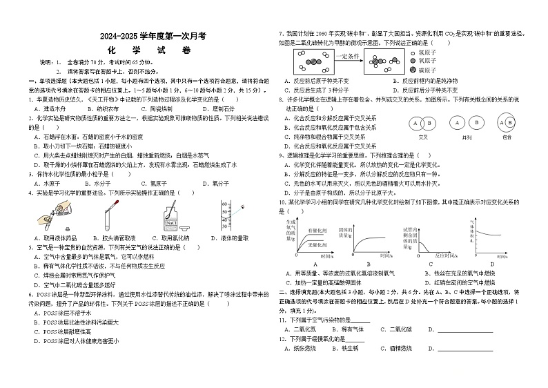 2024-2025学年度第一次月考第1页