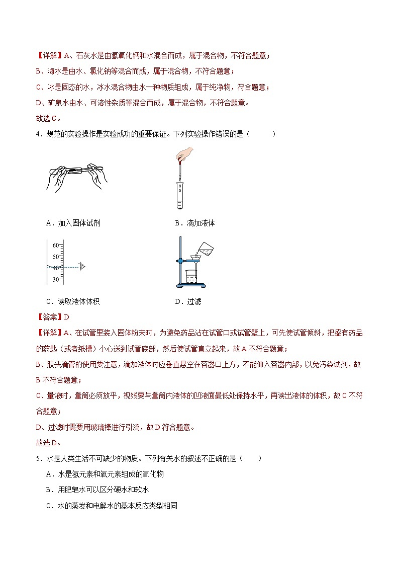 2024—2025学年第一学期期中测试化学优选卷(海南专用)(解析版)第2页