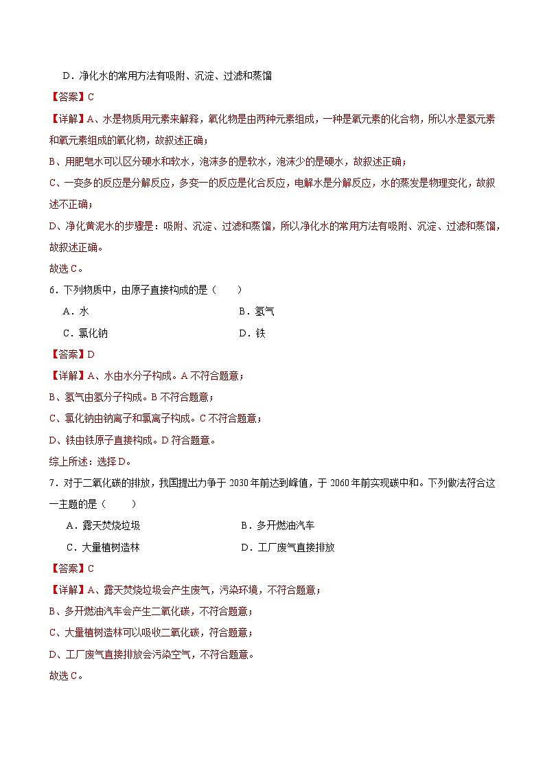 2024—2025学年第一学期期中测试化学优选卷(海南专用)(解析版)第3页