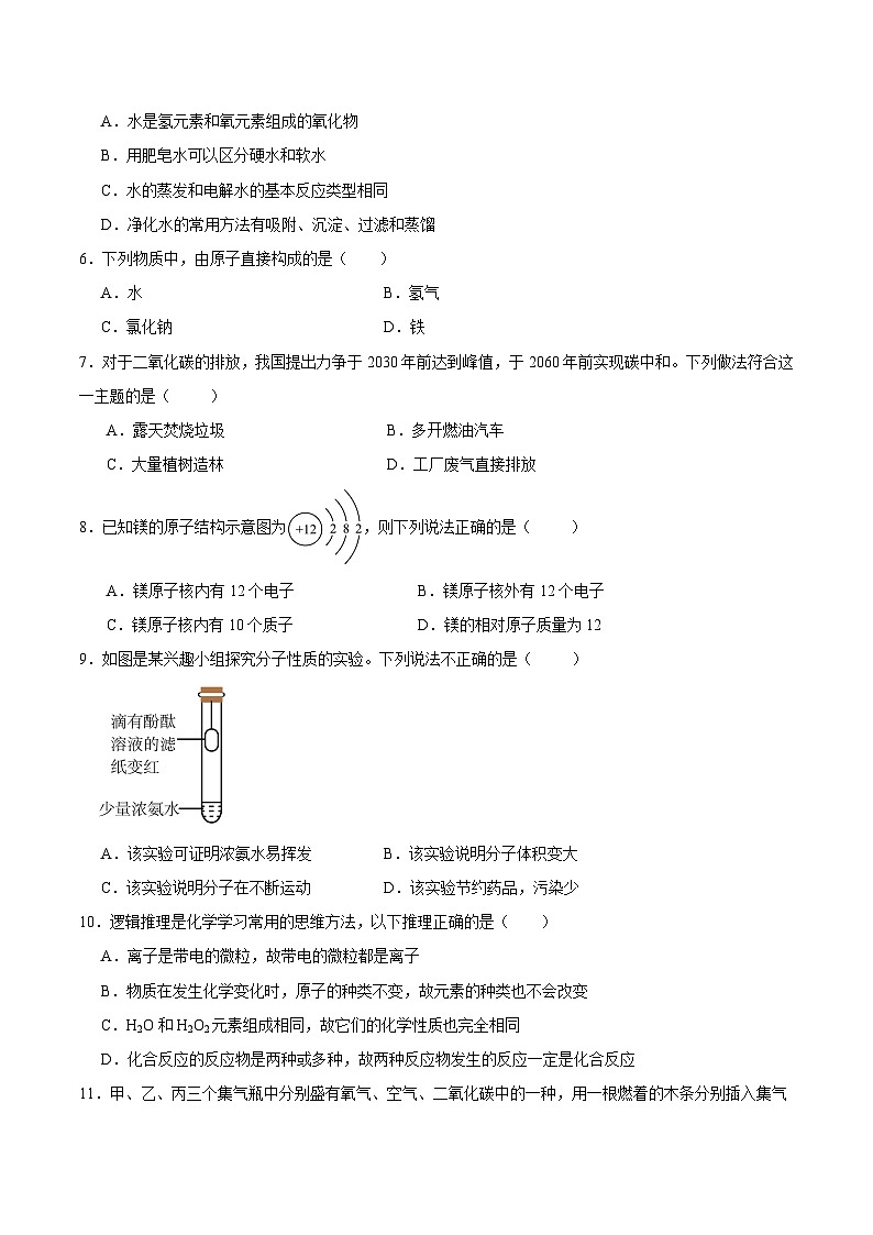 2024—2025学年第一学期期中测试化学优选卷(海南专用)(原卷版)第2页