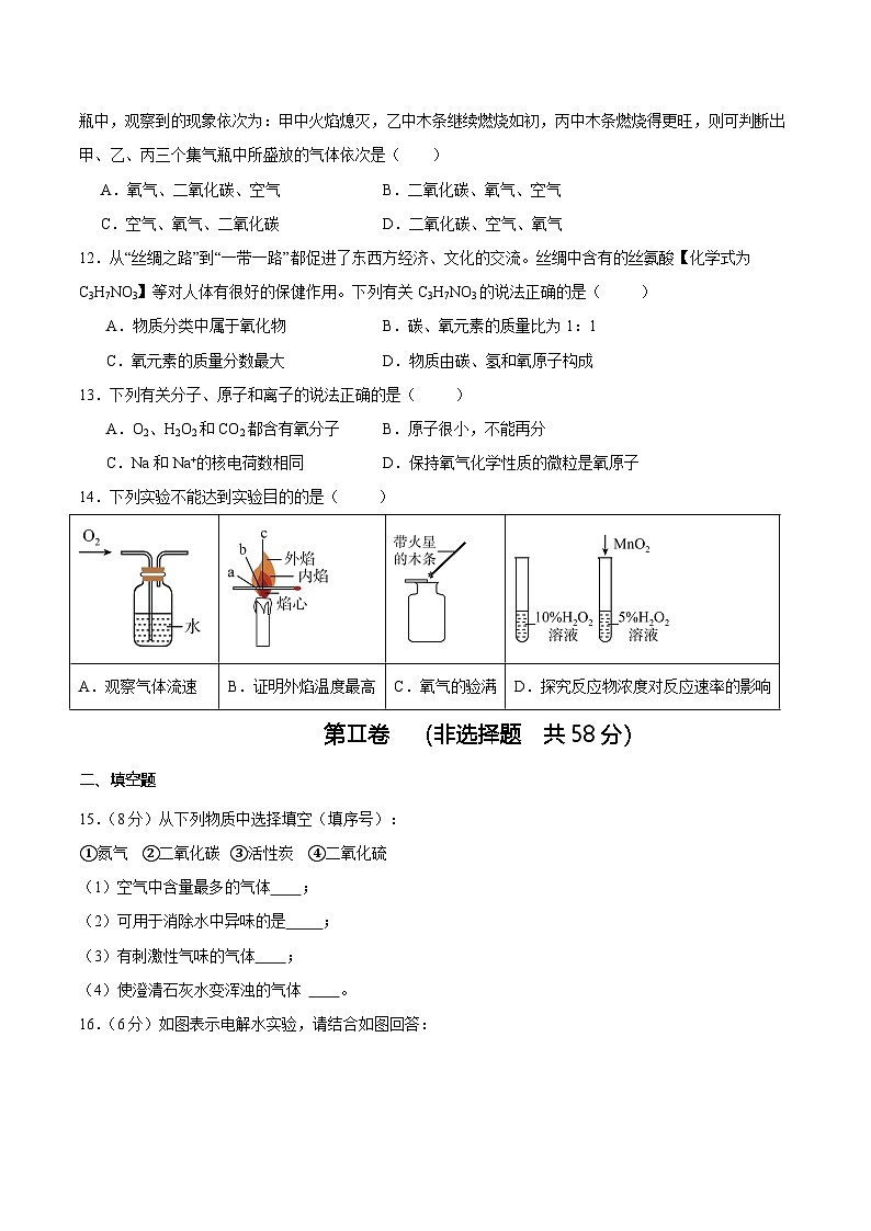 2024—2025学年第一学期期中测试化学优选卷(海南专用)(原卷版)第3页