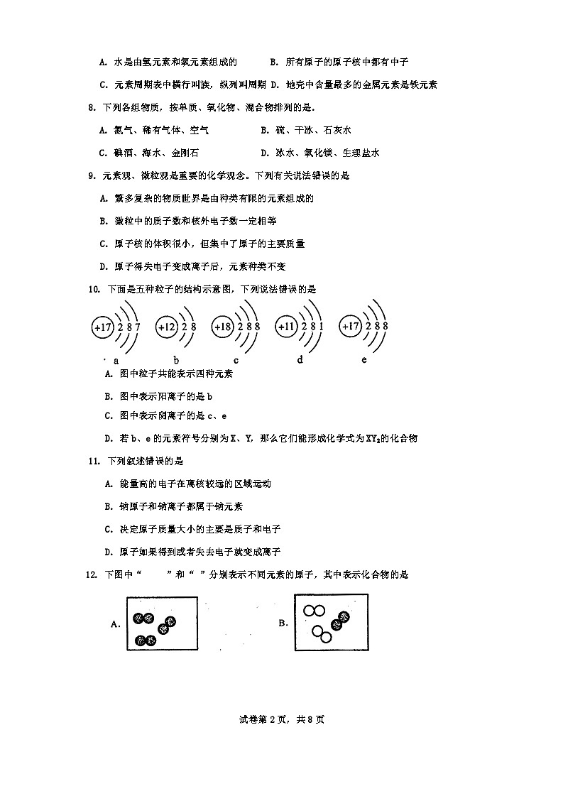 山东省青岛市崂山区实验学校2024--2025学年九年级上学期10月考化学试题第2页