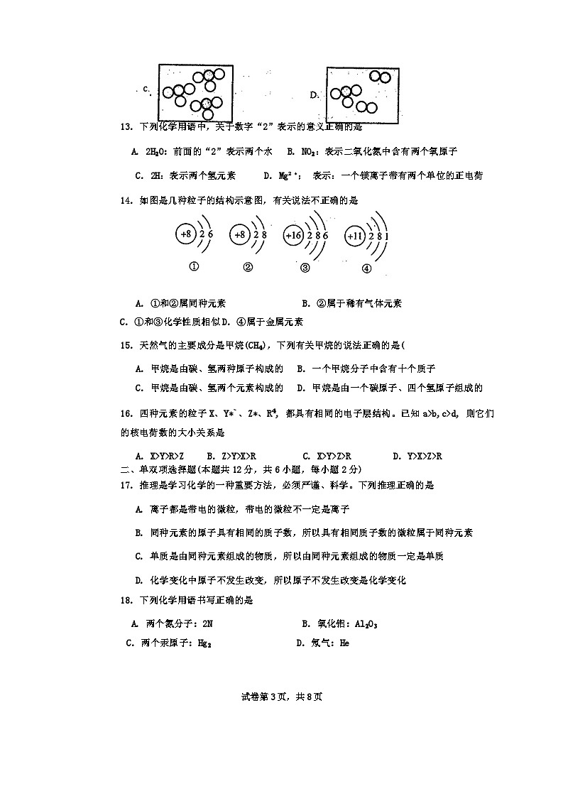 山东省青岛市崂山区实验学校2024--2025学年九年级上学期10月考化学试题第3页