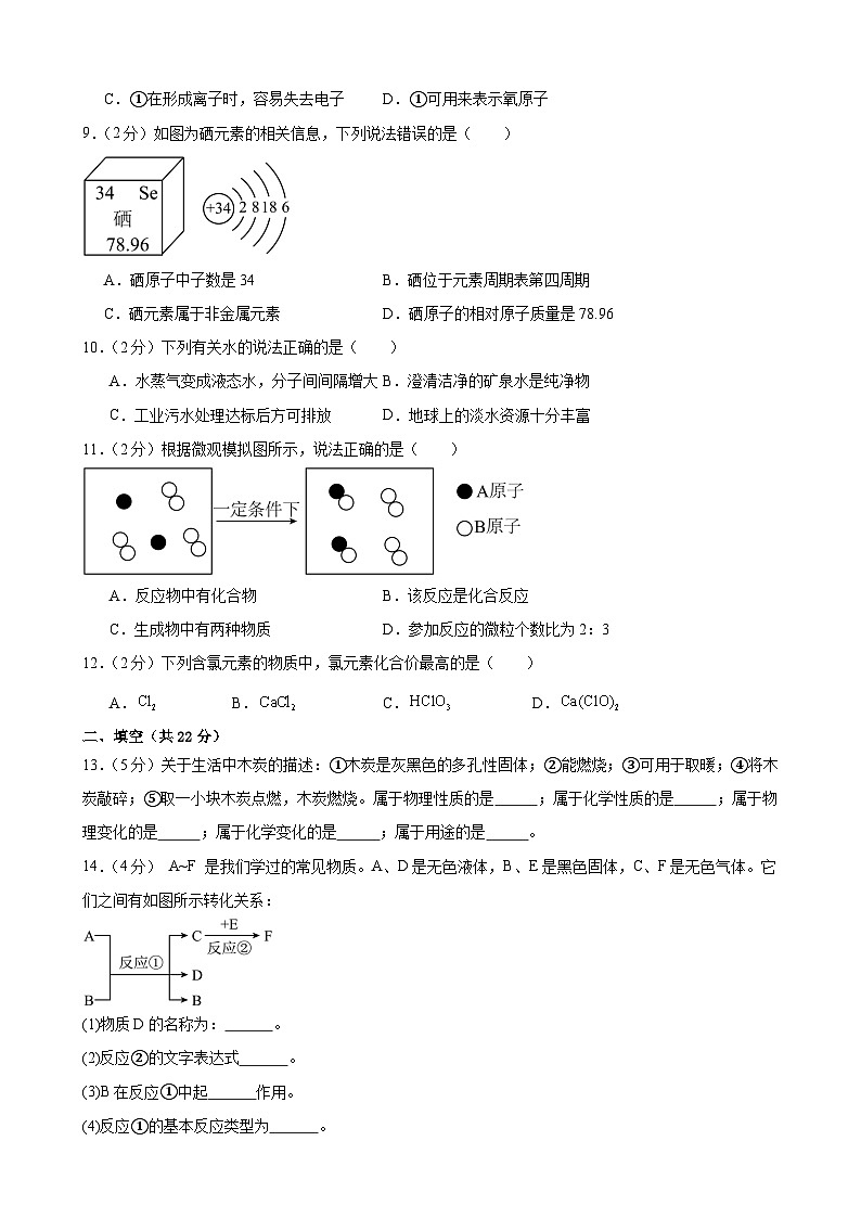 甘肃省武威市凉州区五和中学联片教研2024-2025学年九年级上学期10月期中化学试题第2页