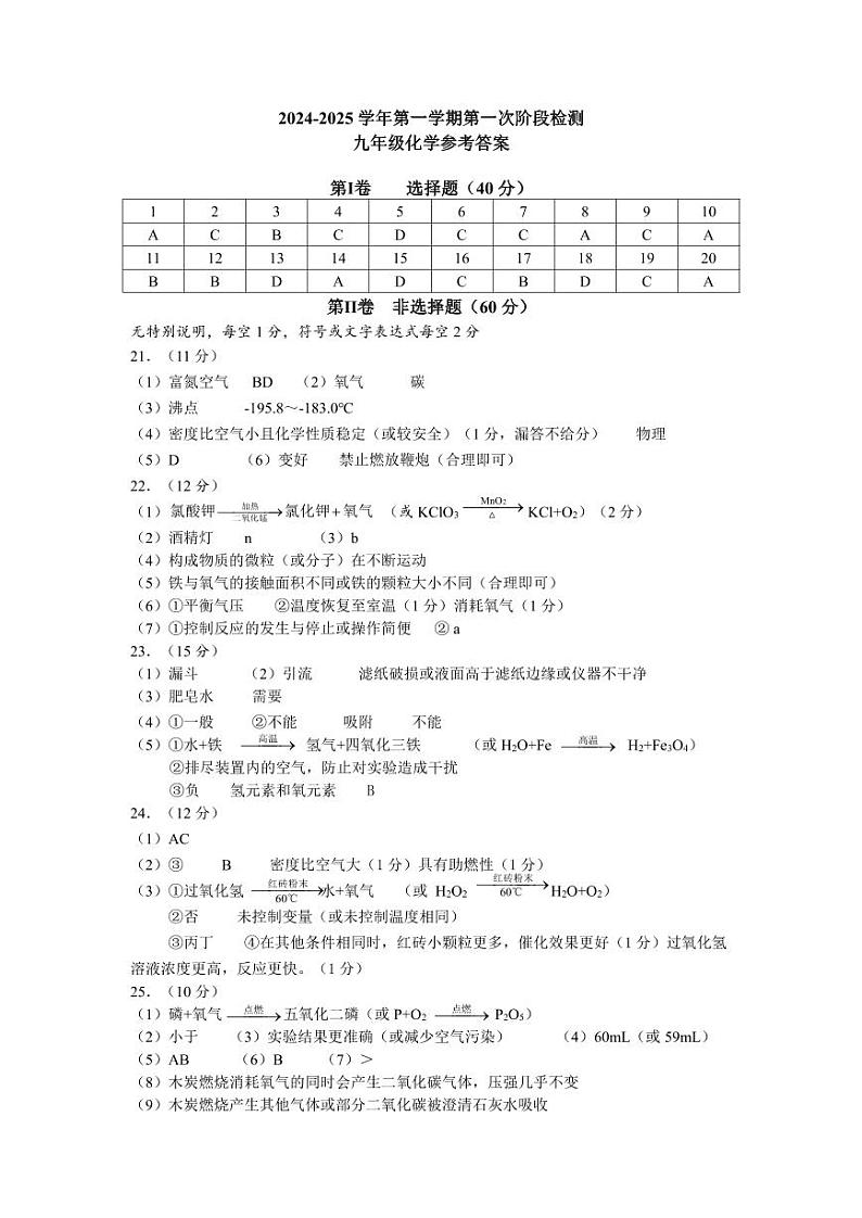 化学参考答案(定稿)第1页