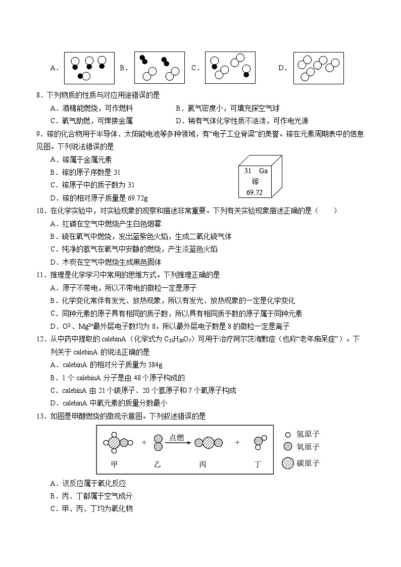 九年级化学期中模拟卷(考试版)【测试范围:第1~4单元】(人教版2024)A4版第2页