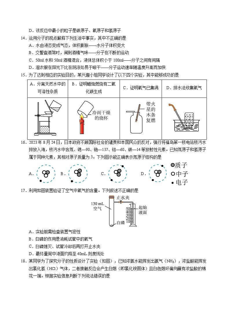 九年级化学期中模拟卷(考试版)【测试范围:第1~4单元】(人教版2024)A4版第3页