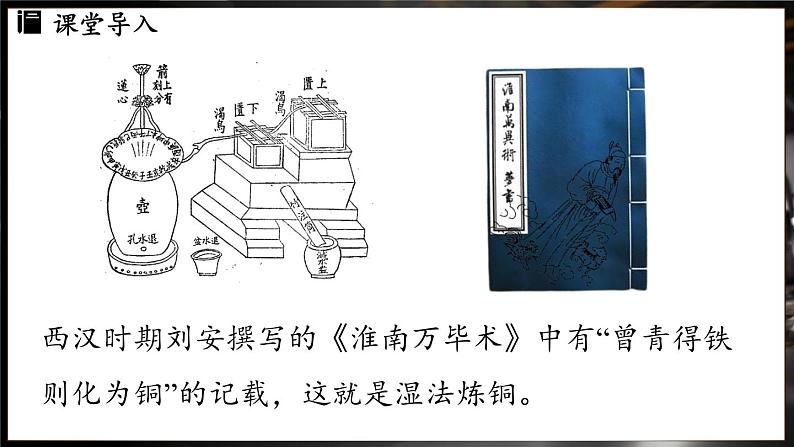 人教版(2024)九年级下册化学--8.2 金属的化学性质(课件+素材)03