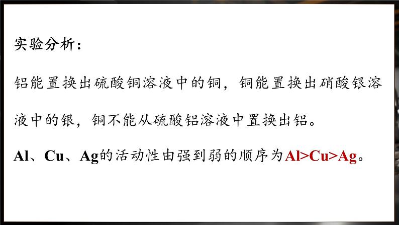 人教版(2024)九年级下册化学--8.2 金属的化学性质(课件+素材)07
