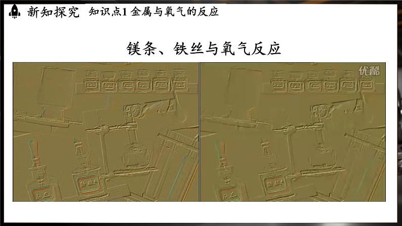 人教版(2024)九年级下册化学--8.2 金属的化学性质(课件+素材)04