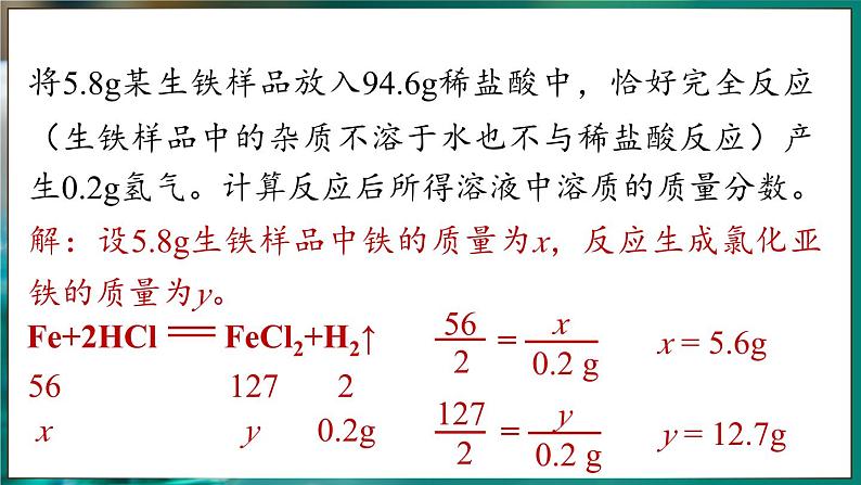 人教版(2024)九年级下册化学--9.3 溶质的质量分数(课件+素材)08