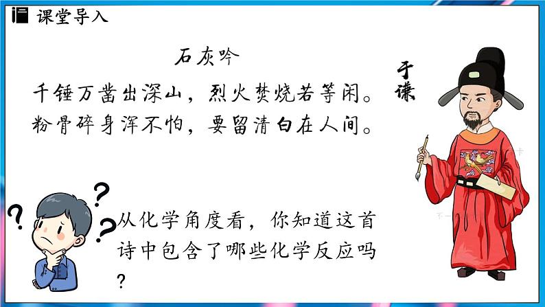 人教版(2024)九年级下册化学--10.2 常见的酸和碱(课件+素材)03