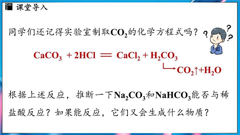 第十单元 课题3 常见的盐(第二课时)第3页