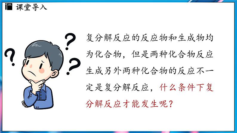 第十单元 课题3 常见的盐(第三课时)第3页