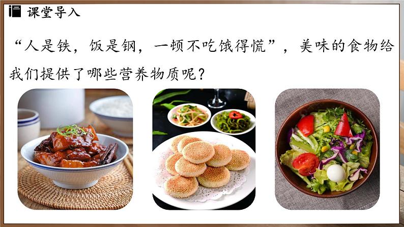 第十一单元 课题1 化学与人体健康(第二课时)第3页