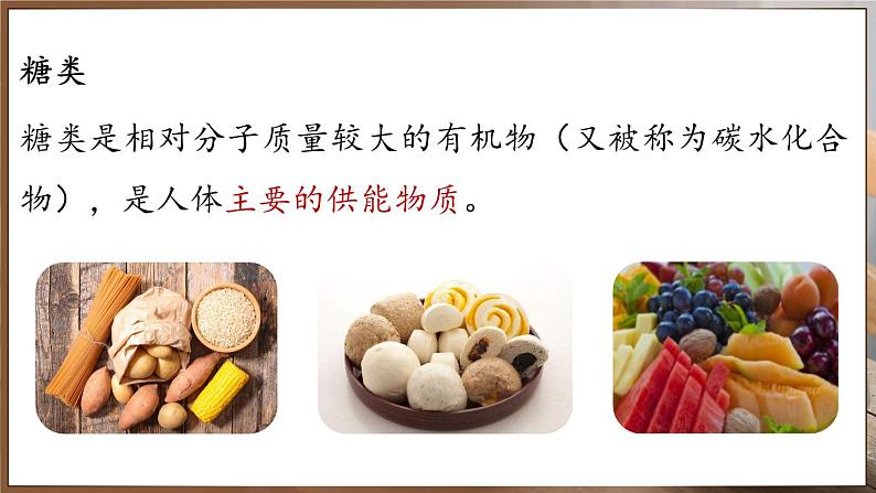 第十一单元 课题1 化学与人体健康(第二课时)第6页