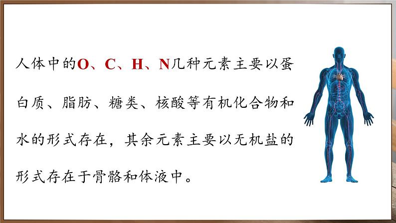 第十一单元 课题1 化学与人体健康(第一课时)第5页